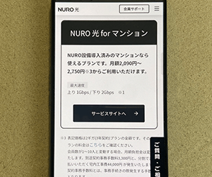 NURO光