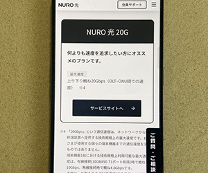 NURO光