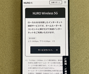 NURO光