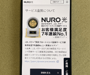 NURO光