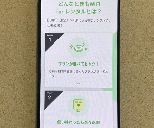 どんなときもWiFi for レンタル