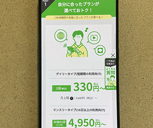 どんなときもWiFi for レンタル