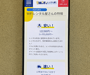 WiFiレンタル屋さん