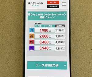 縛りなしWiFi