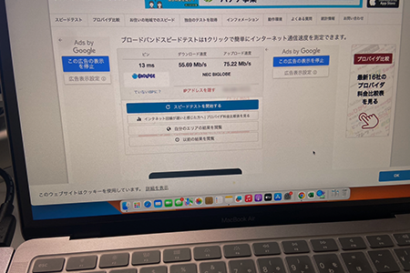 ブロードバンドスピードテスト