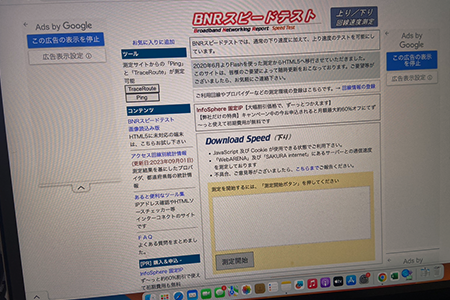 BNRスピードテスト