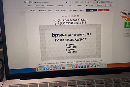 通信速度の単位、Mbps・Gbpsとは