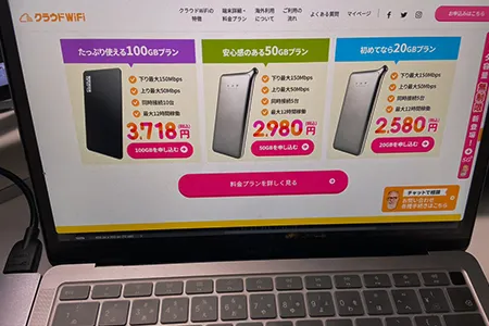 クラウドWiFi東京の料金プランを紹介