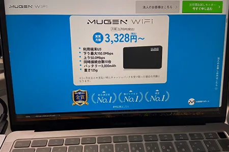 Mugen WiFiのキャンペーン情報