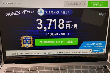 Mugen WiFiの口コミ・評判は？！メリット・デメリットや申込・解約方法も解説