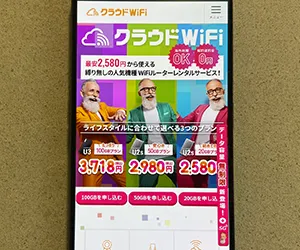 クラウドWiFi東京