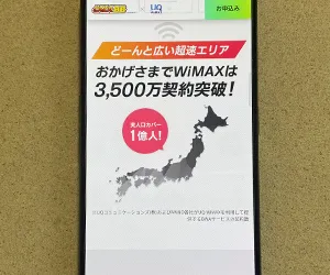 GMOとくとくBB WiMAX