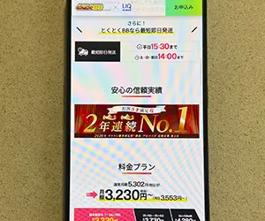 GMOとくとくBB WiMAX