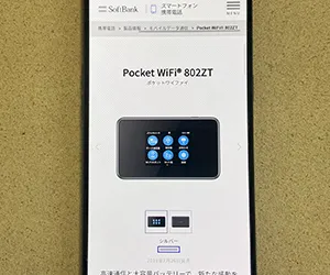 ソフトバンクのPocket WiFi